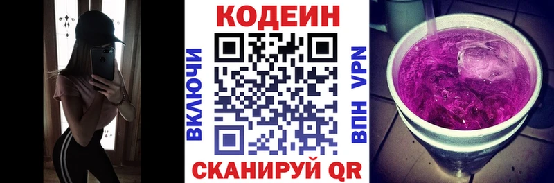 Codein напиток Lean (лин)  Купить закладки  Новоалександровск 